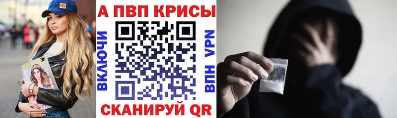 A-PVP VHQ Болохово