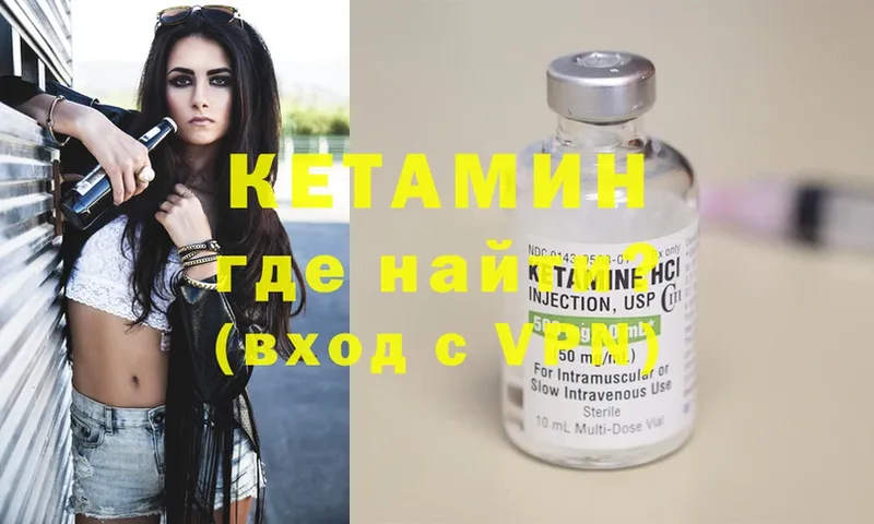 Кетамин VHQ  Болохово 